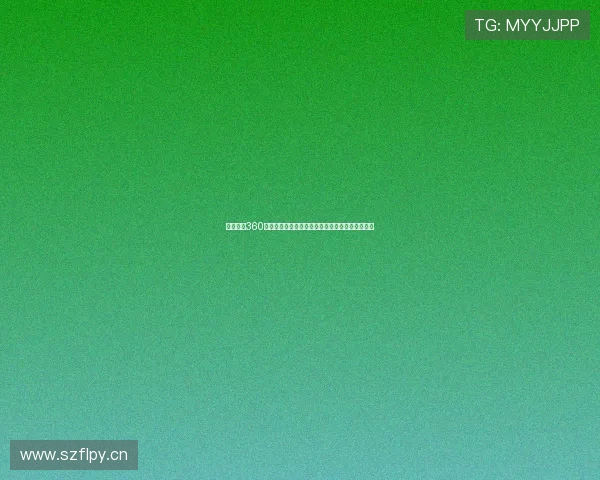 雨燕直播360高清直播下载安装教程畅看体育赛事高清流畅体验